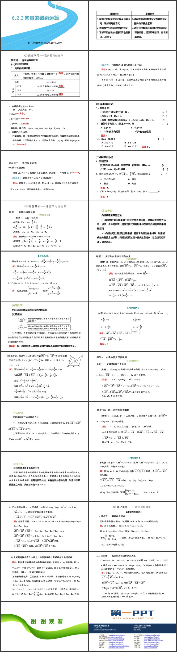 《向量的数乘运算》平面向量与实际应用PPT教学课件