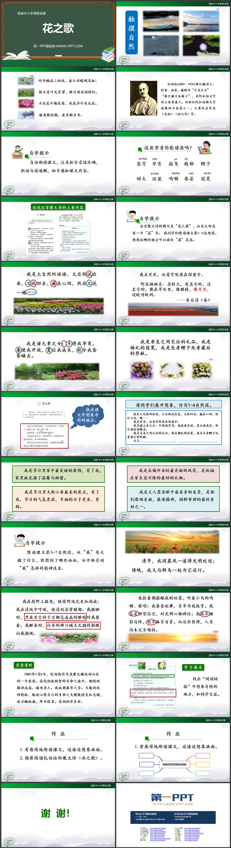 《花之歌》优质PPT教学课件下载