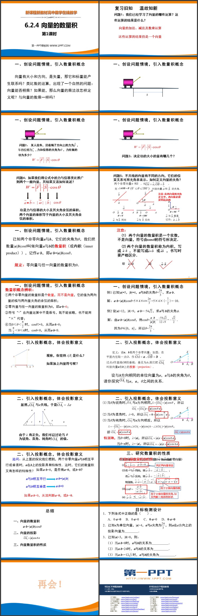 《向量的数量积》平面向量及其应用教学课件PPT(第一课时)
