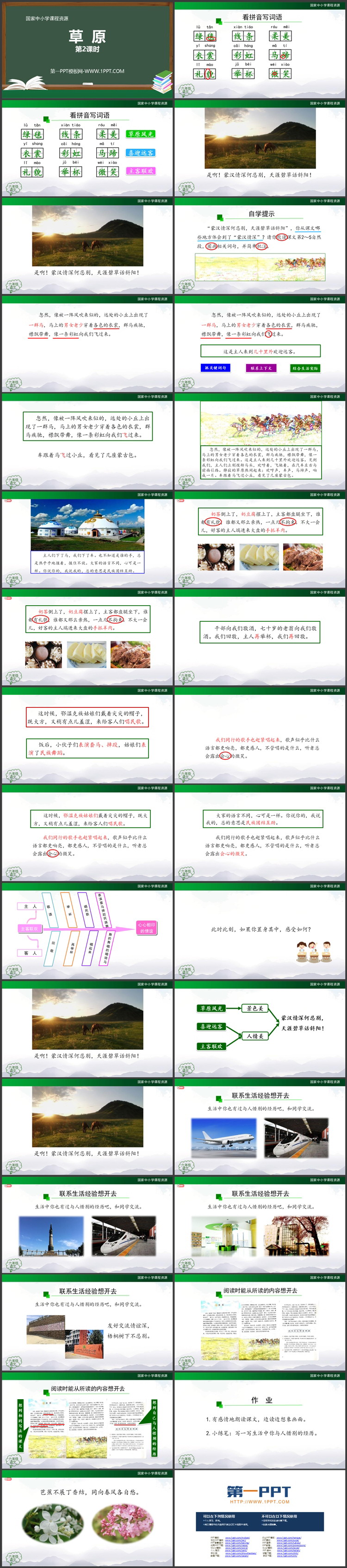 《草原》PPT课件免费下载：第二课时