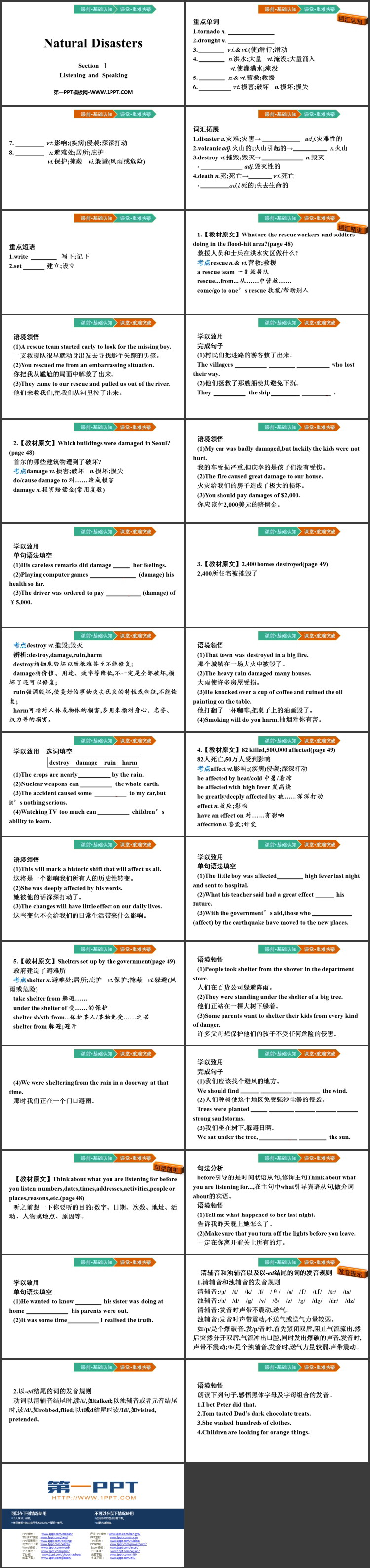《Natural Disasters》SectionⅠ教学课件PPT