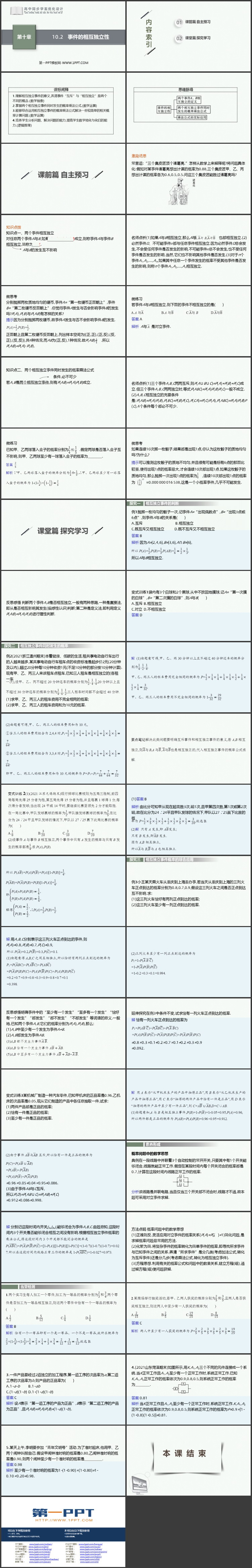 《事件的相互独立性》概率教学PPT下载