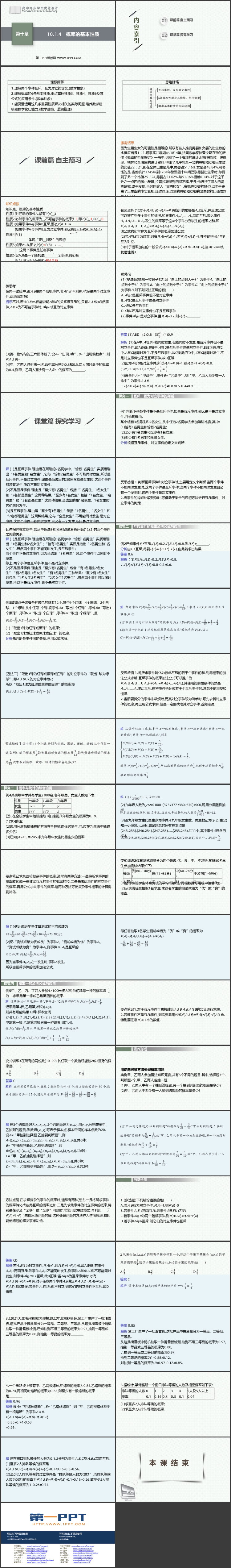 《概率的基本性质》教学课件PPT下载