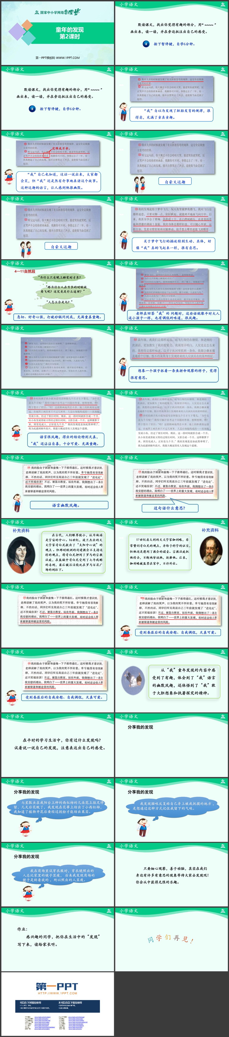 《童年的发现》PPT教学课件第二课时
