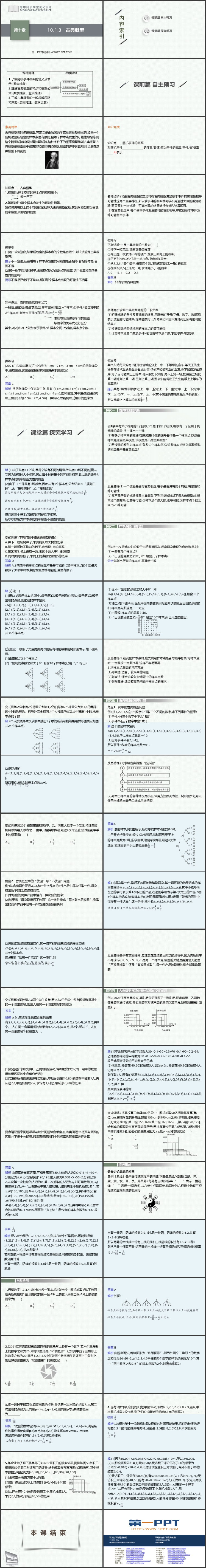 《古典概型》概率教学PPT课件