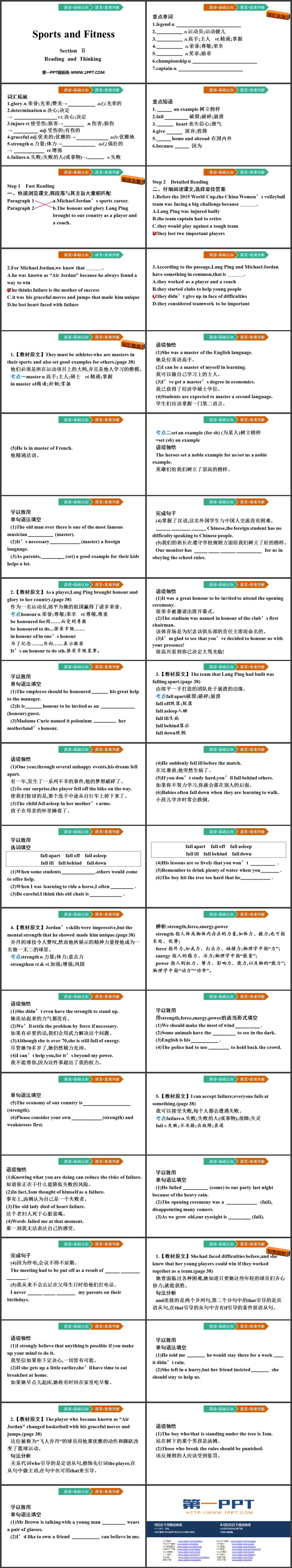 《Sports and Fitness》SectionⅡ 教学课件