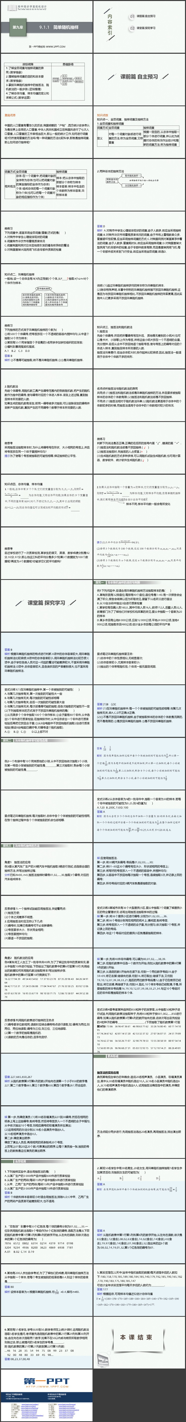 《简单随机抽样》统计教学PPT课件