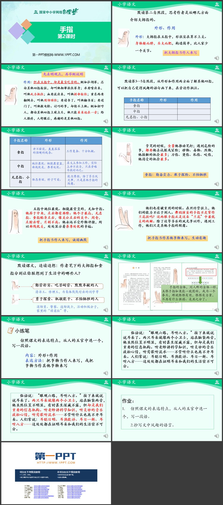 《手指》PPT课件资源下载：第二课时