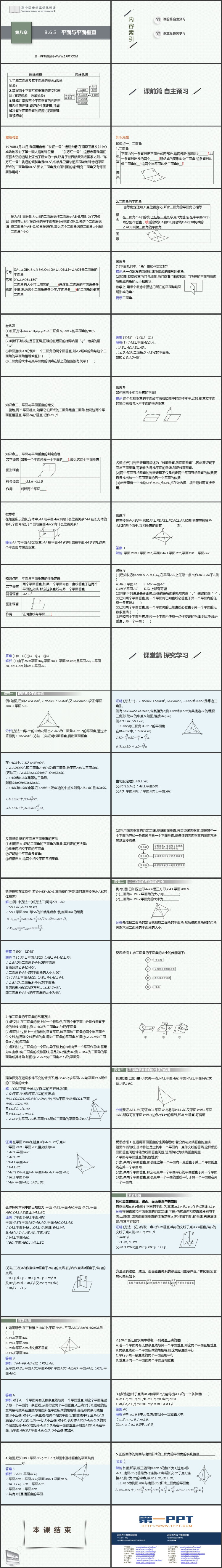 《平面与平面垂直》立体几何初步课件下载