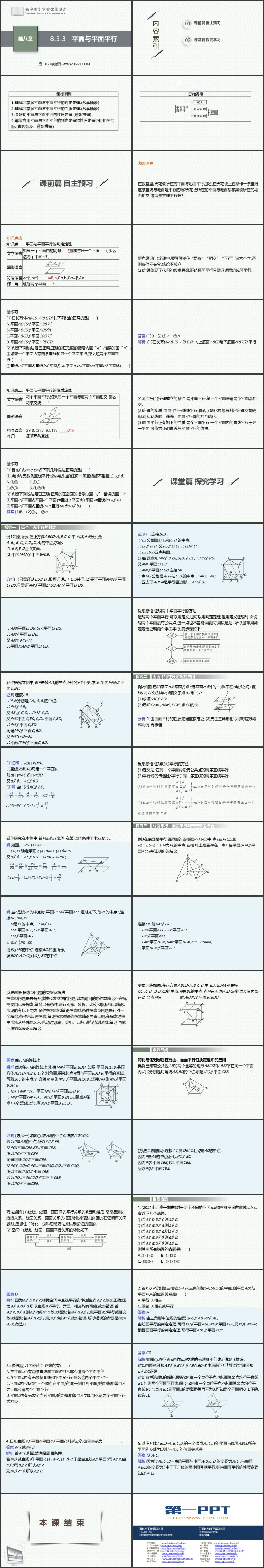 《平面与平面平行》立体几何入门PPT下载