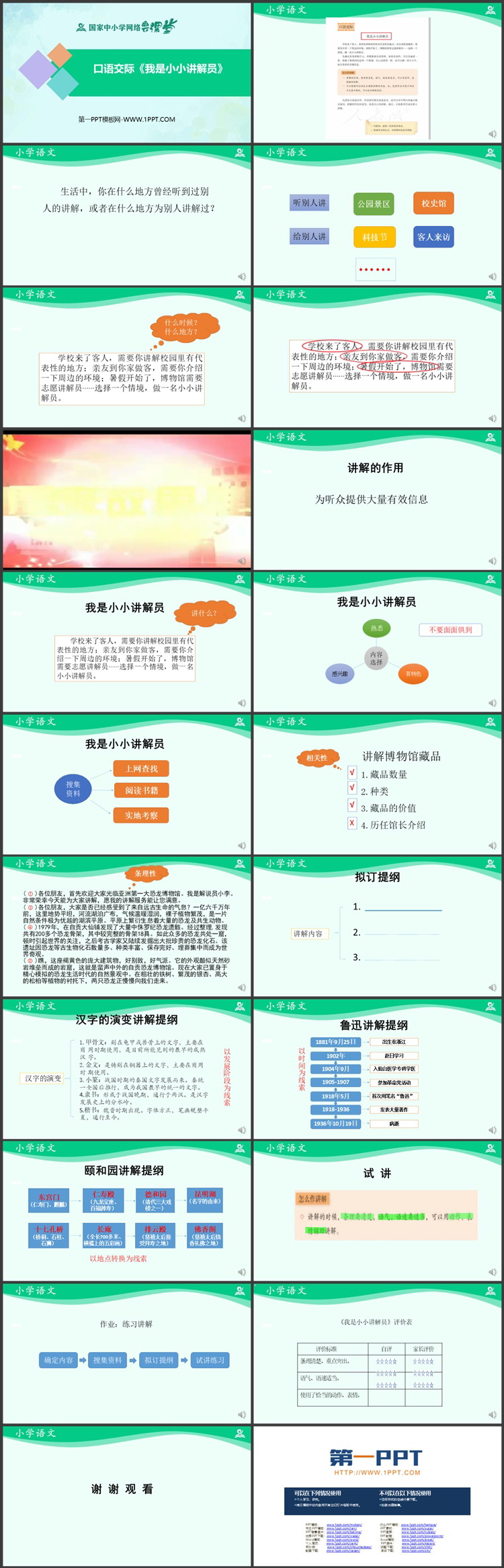 《我是小小讲解员》PPT课件免费下载