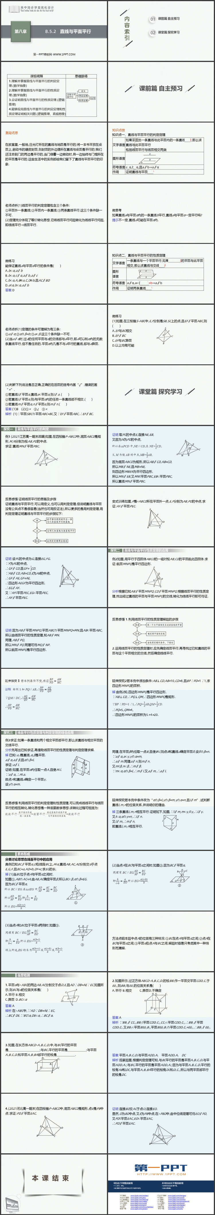 《直线与平面平行》立体几何入门PPT下载