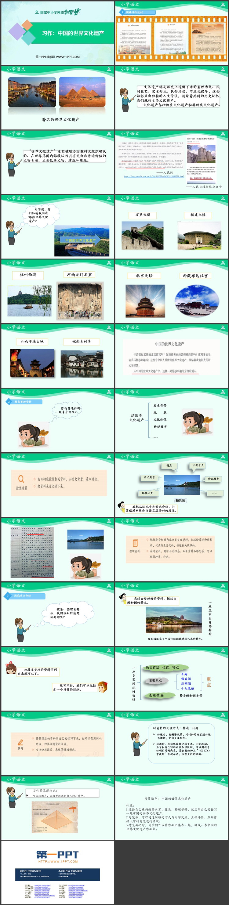 《中国的世界文化遗产》PPT课件免费下载