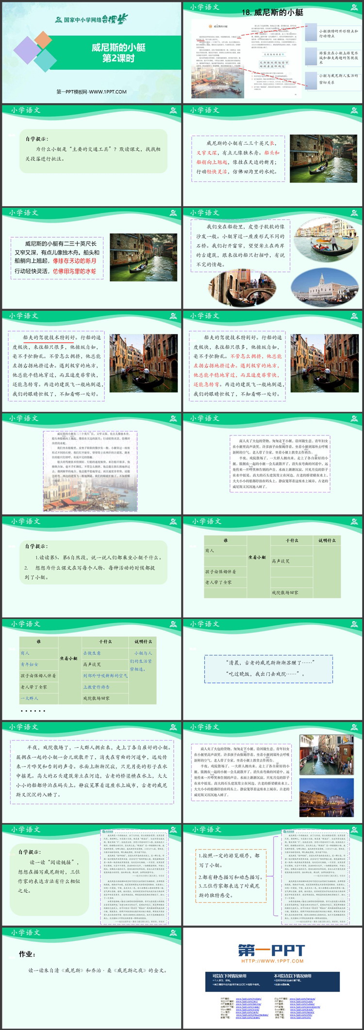 《威尼斯的小艇》PPT优质教学课件（第二课时）