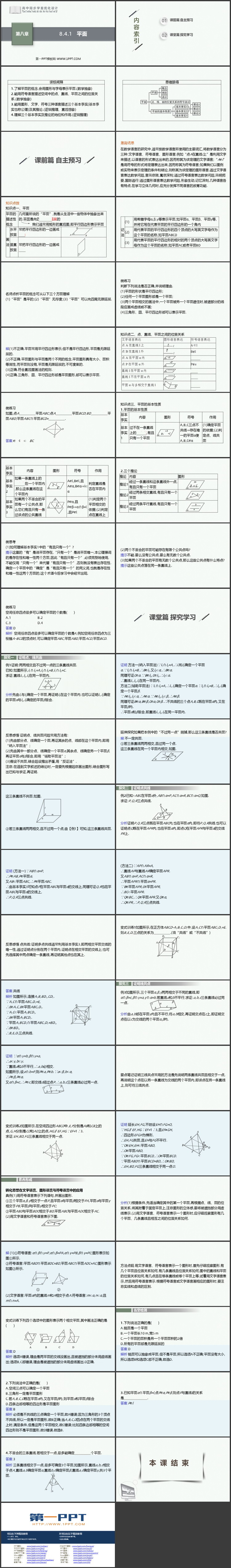 《平面》立体几何入门PPT课件