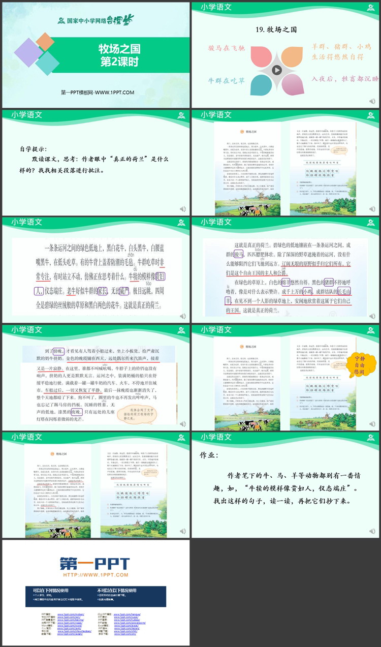 《牧场之国》第二课时PPT课件下载