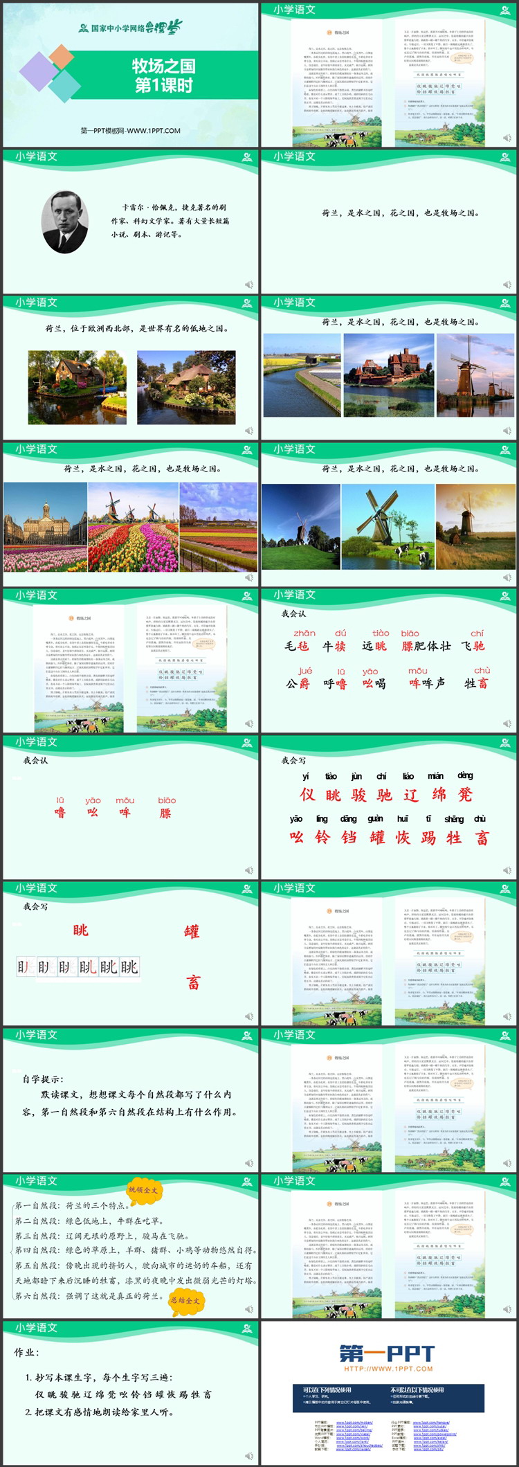 《牧场之国》教学课件下载：第一课时