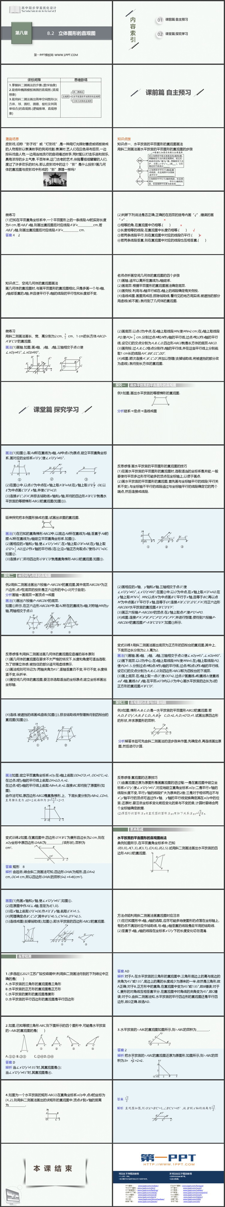 《立体图形的直观图》立体几何入门PPT下载