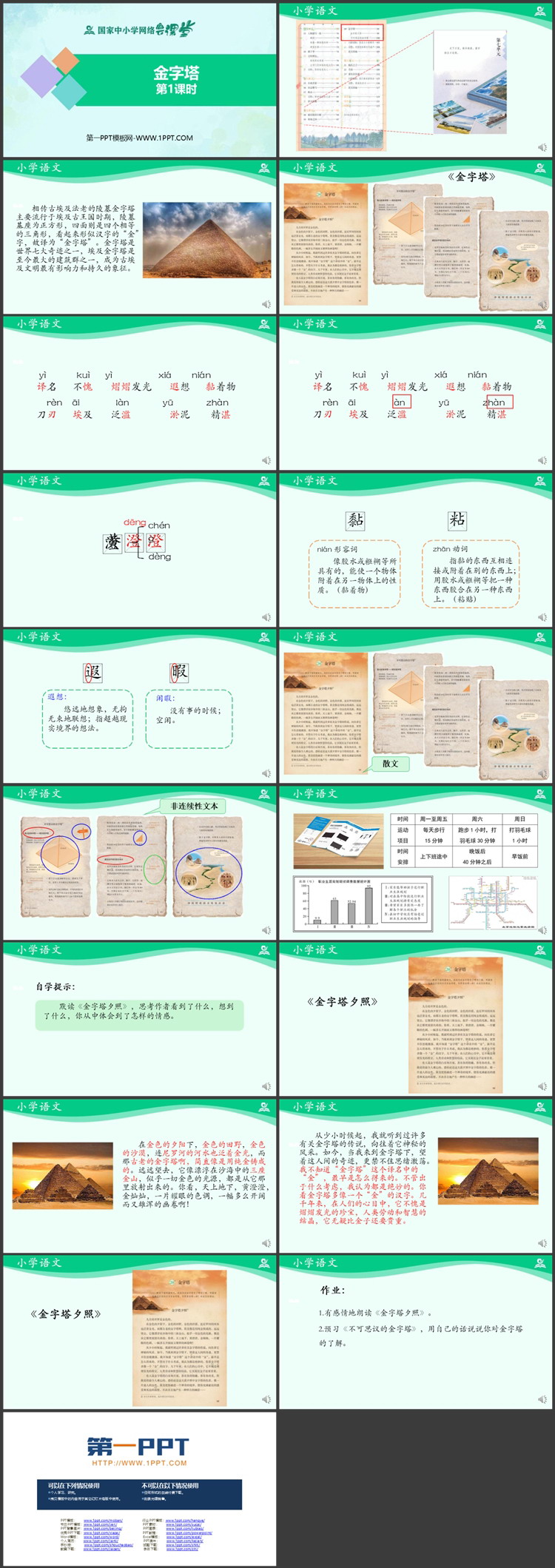 《金字塔》PPT课件资源下载：第一课时
