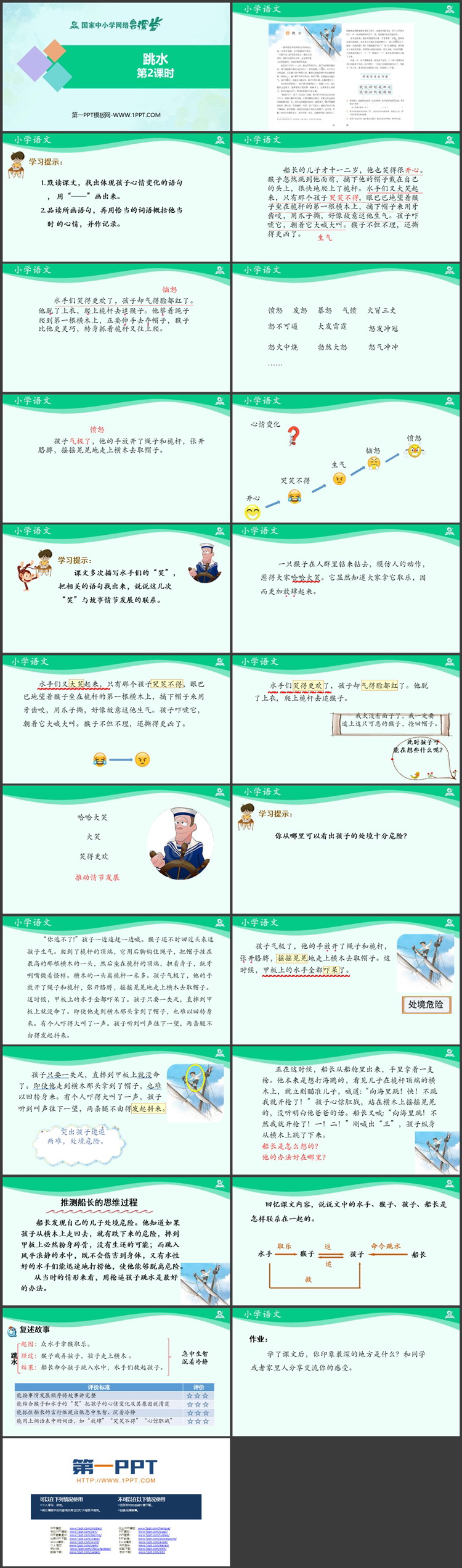 《跳水》PPT课件免费下载：第二课时
