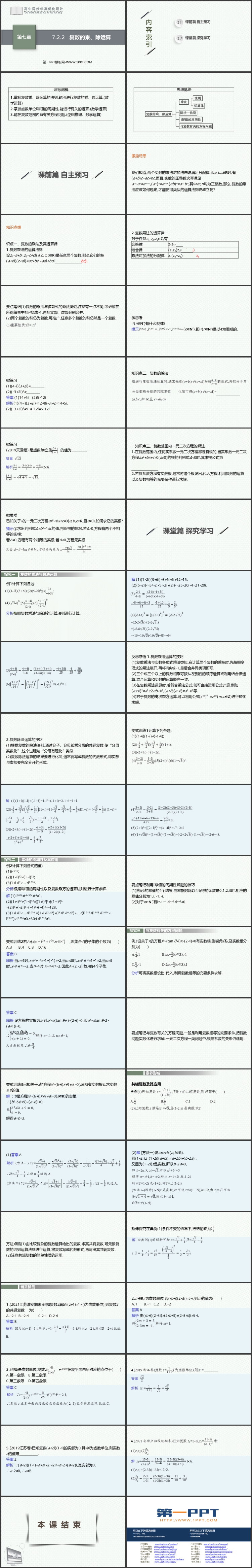 《复数的乘除运算》复数教学PPT课件