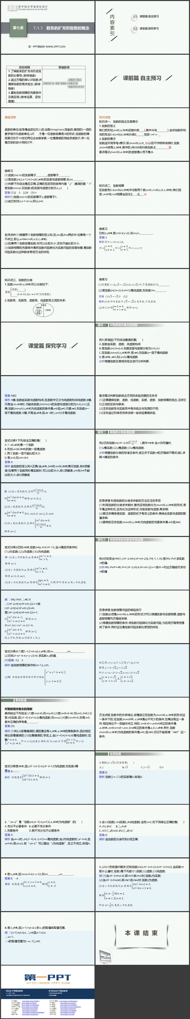 《数系的扩充和复数的概念》高中数学复数教学PPT课件
