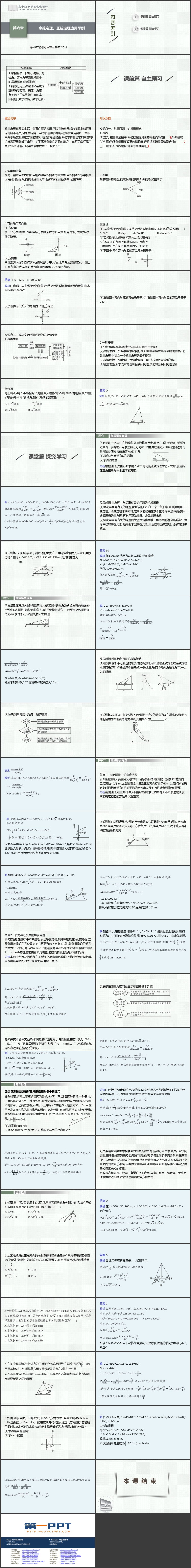 《余弦定理与正弦定理的典型应用》平面向量及其实际应用PPT课件
