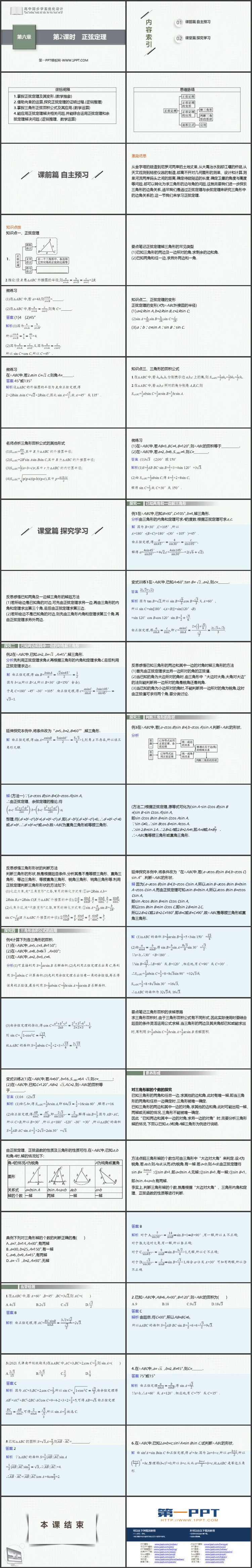 《正弦定理》平面向量与实际应用PPT课件
