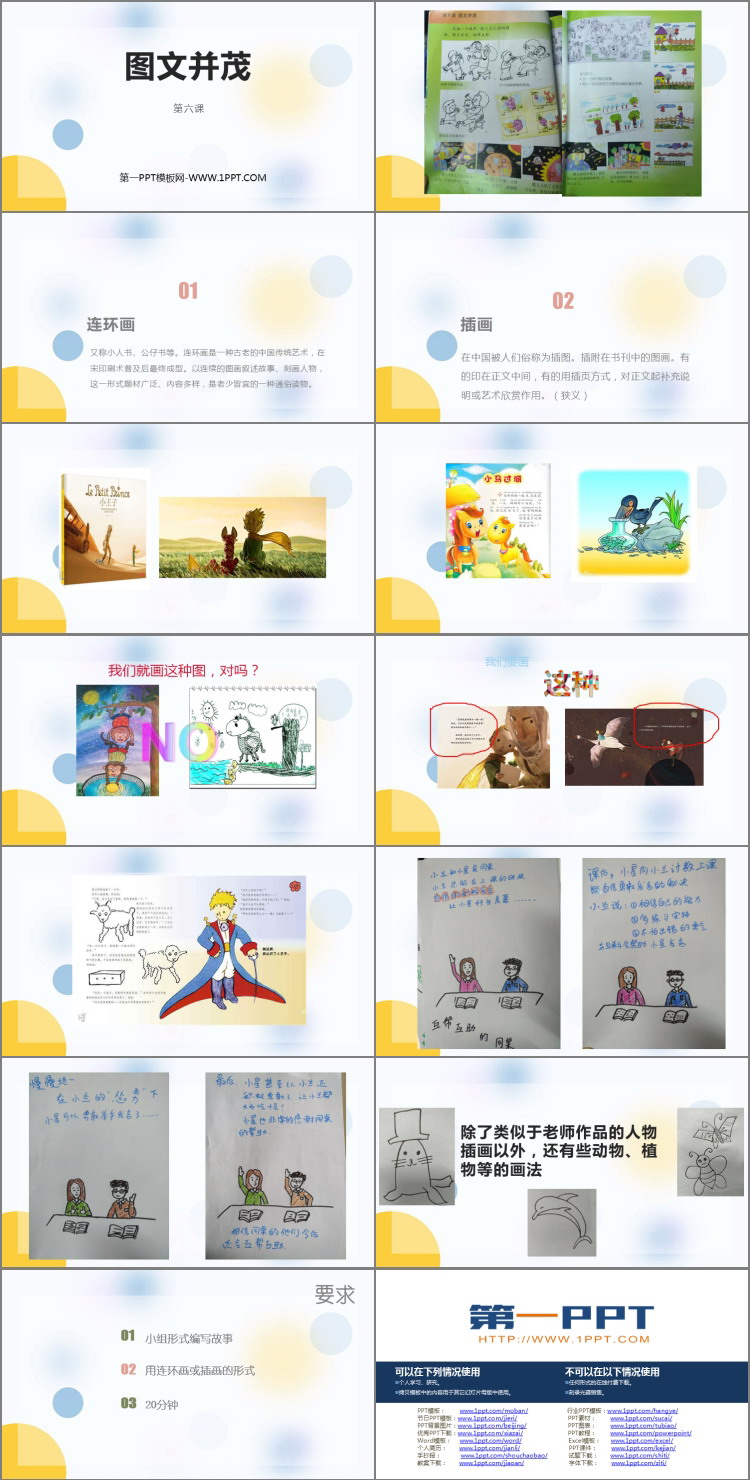 《图文并茂》PPT课件免费下载