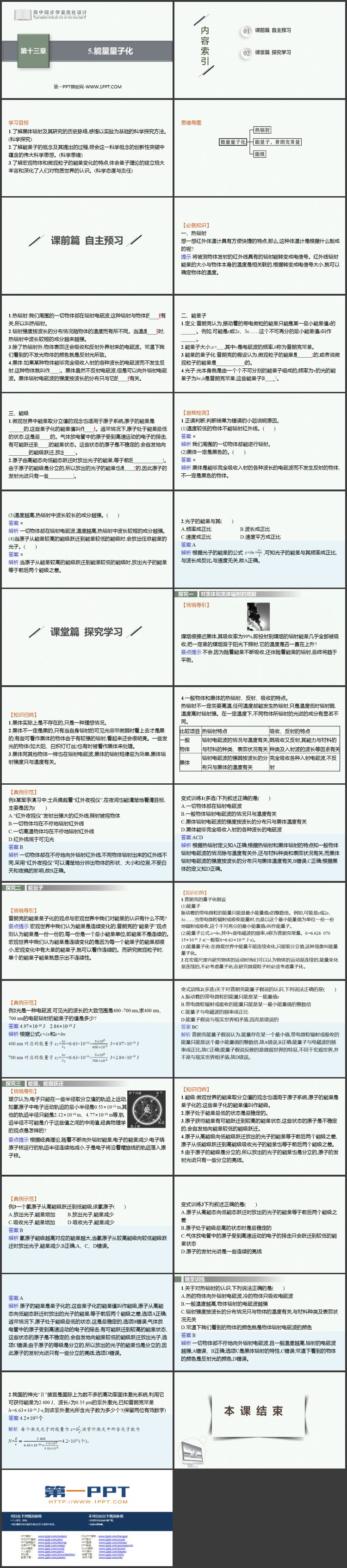 《能量量子化》电磁感应与电磁波初步PPT课件下载