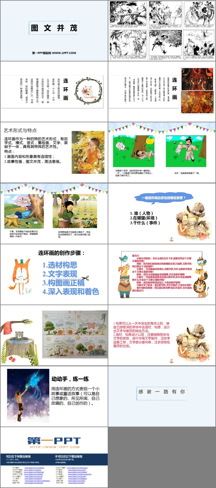 《图文并茂》PPT教学课件下载