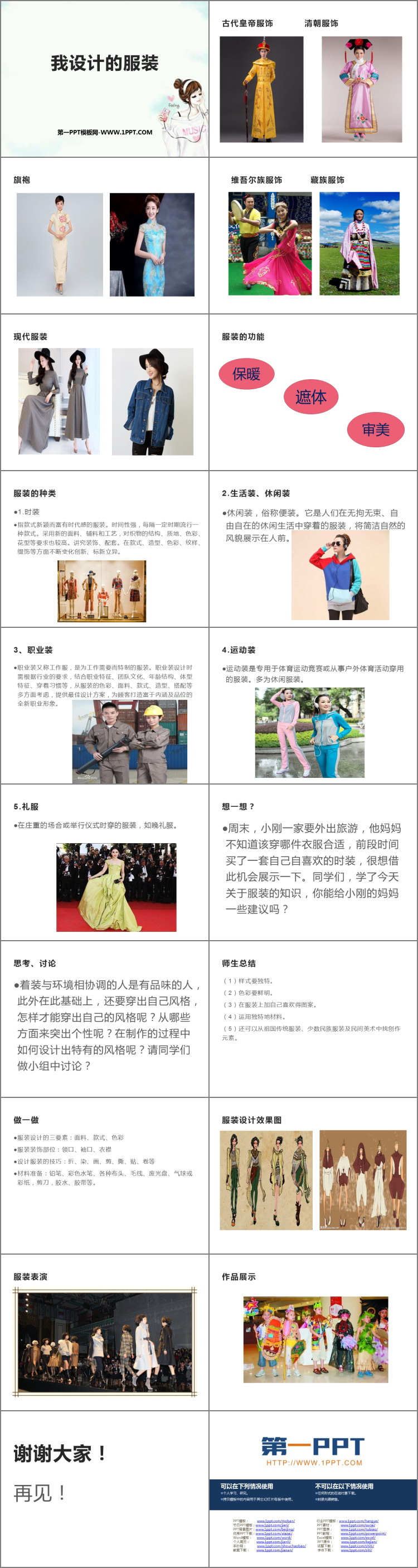 《我设计的服装》PPT优秀课件