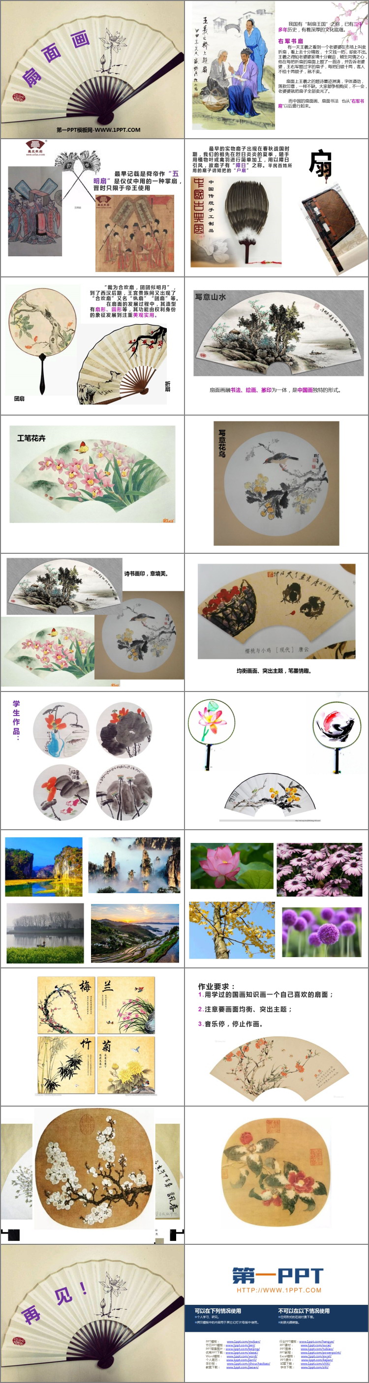 《扇面画》PPT下载