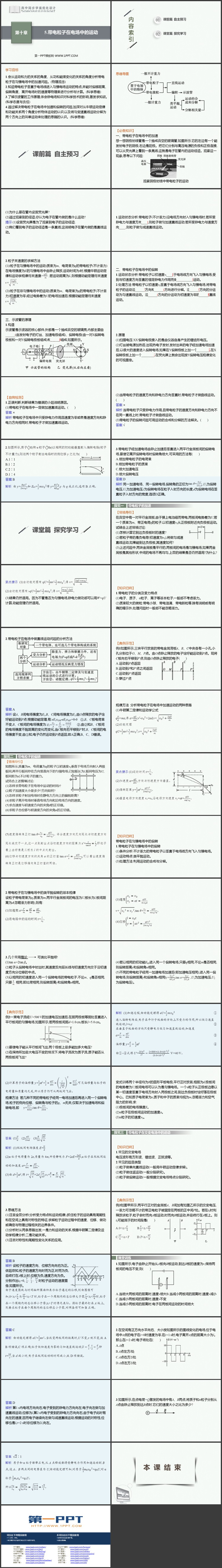 《带电粒子在电场中的运动》静电场中的能量PPT课件下载