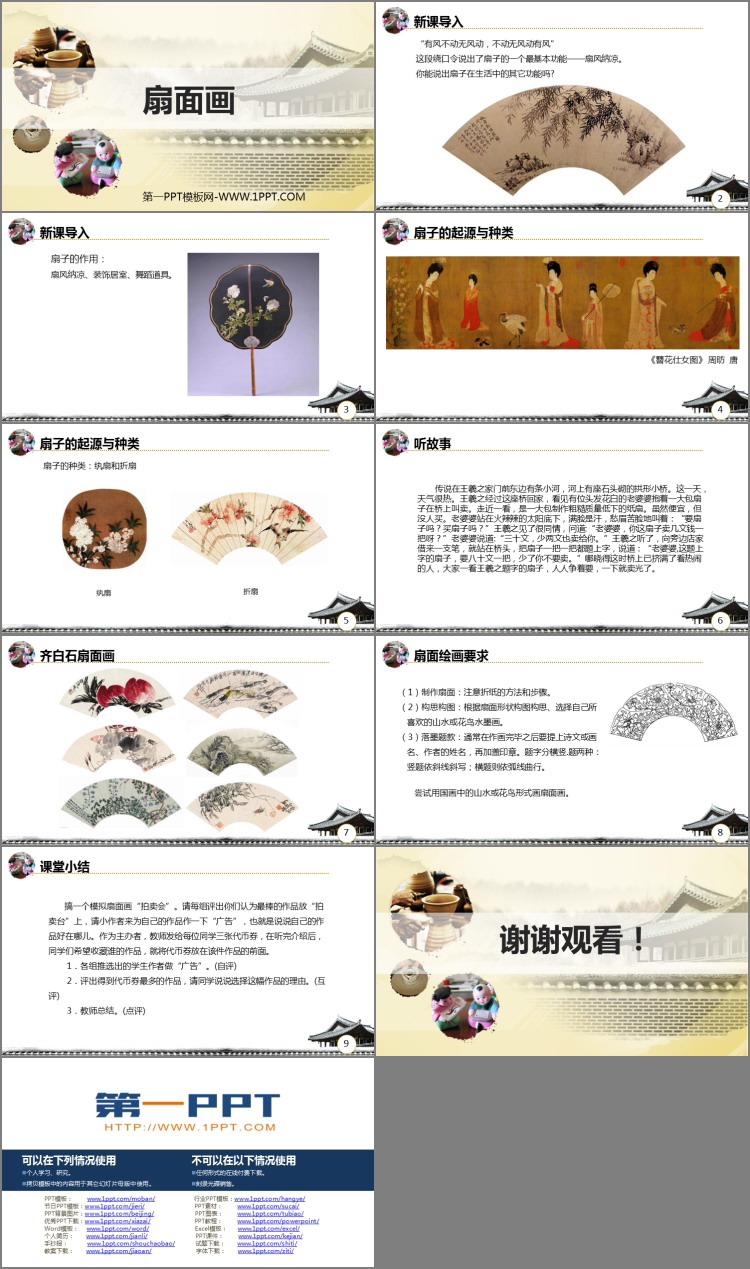 《扇面画》PPT课件