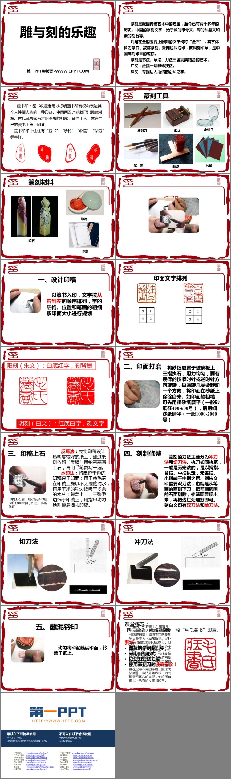 《雕与刻的乐趣》PPT优质课件