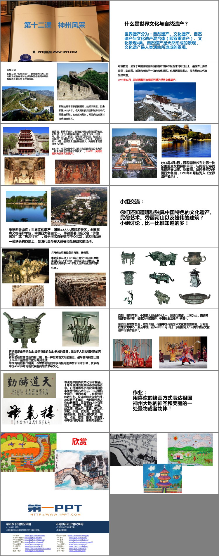《神州风采》PPT课件下载