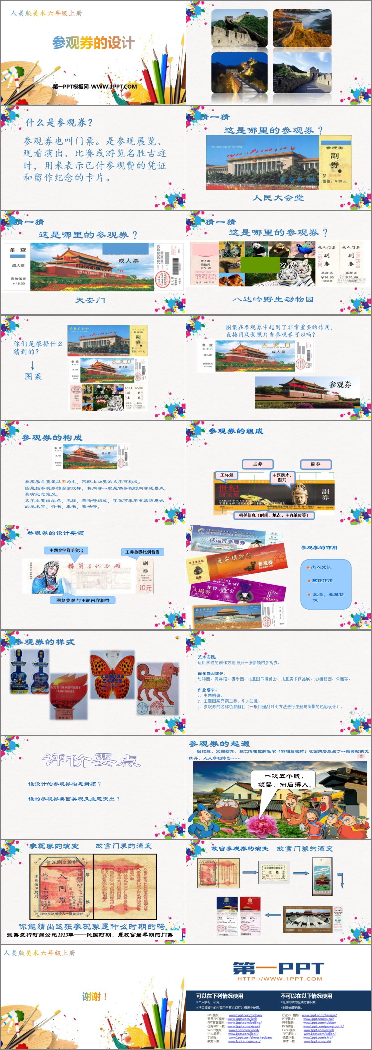 《参观券的设计》PPT教学课件