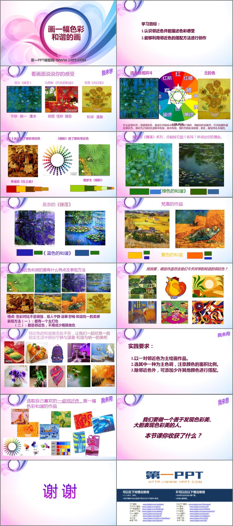 《画一幅色彩和谐的画》PPT免费下载