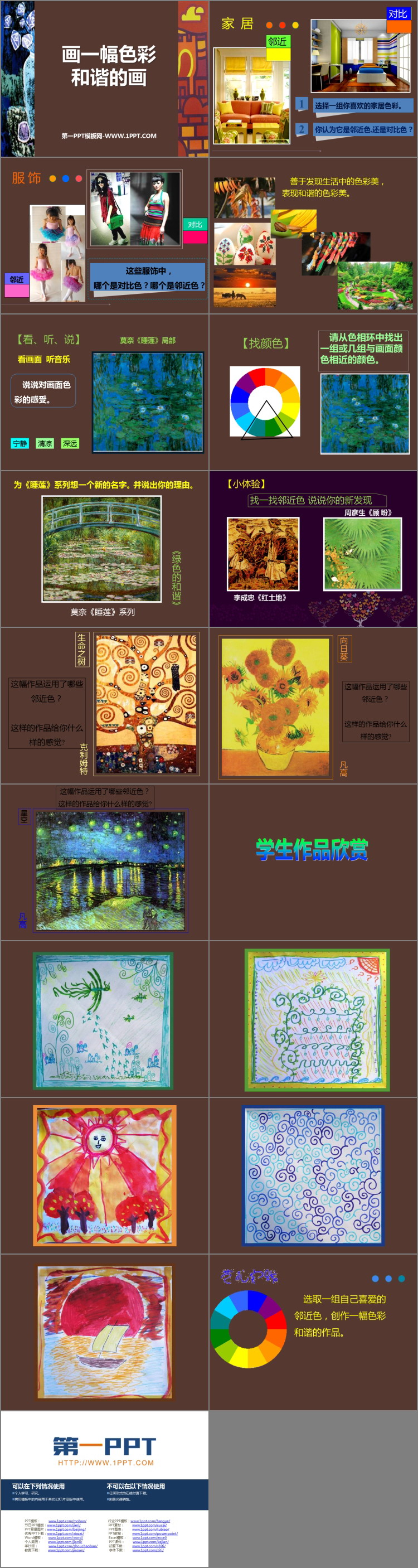 《画一幅色彩和谐的画》PPT免费课件