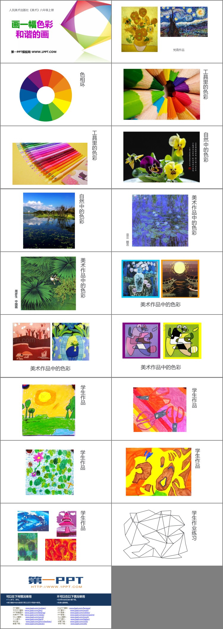 《画一幅色彩和谐的画》PPT课件下载