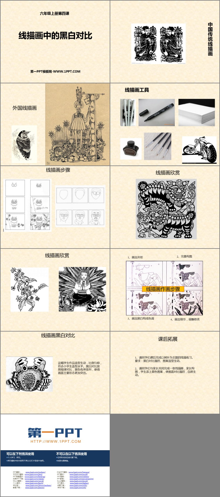 《线描画中的黑白对比》PPT课件下载