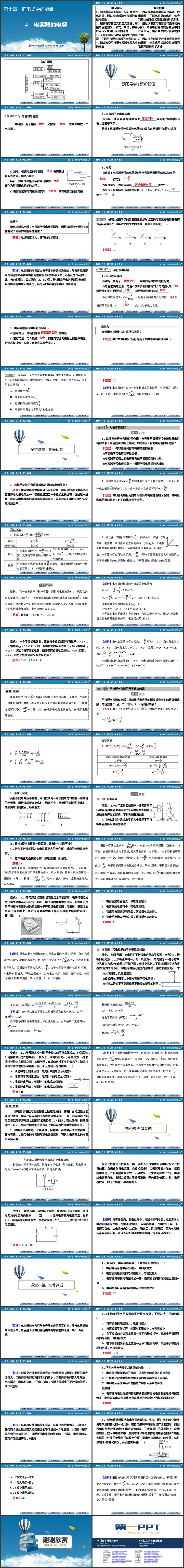 《电容器的电容》静电场中的能量PPT教学课件