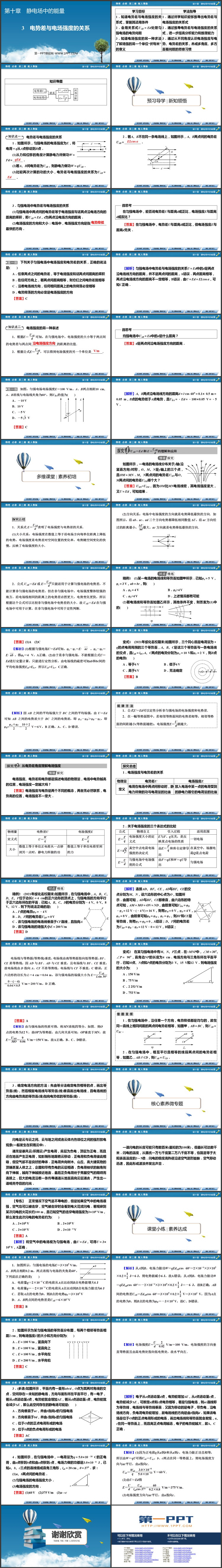 《电势差与电场强度的关系》静电场中的能量PPT教学课件