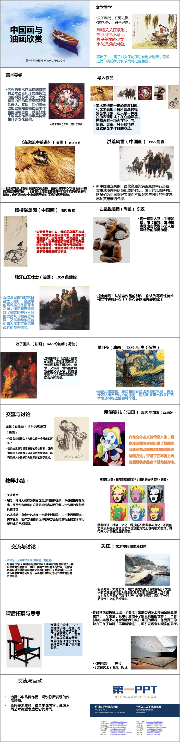 《中国画与油画欣赏》PPT优质课件