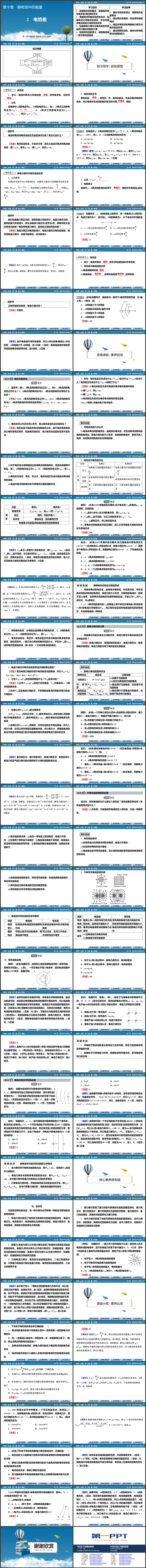 《电势差》静电场中的能量PPT教学课件