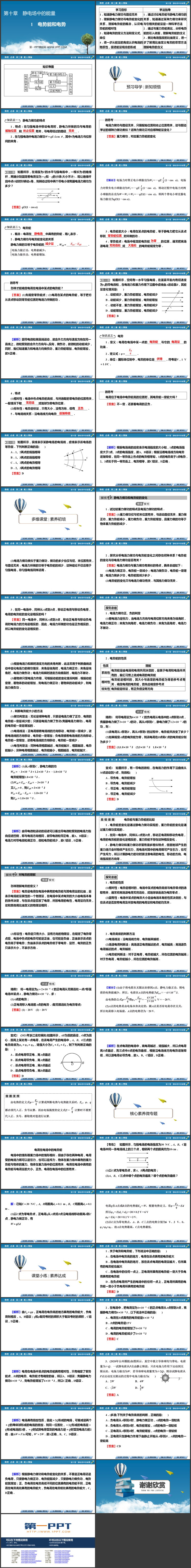 《电势能和电势》静电场中的能量PPT教学课件