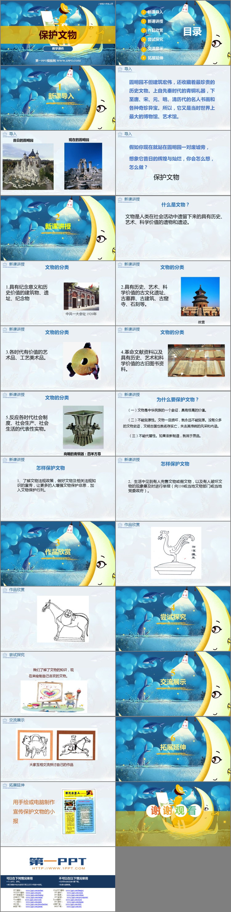 《保护文物》PPT免费下载