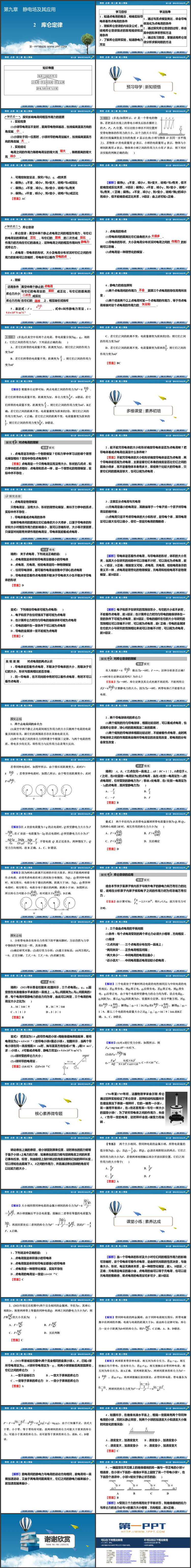 《库仑定律》静电场及其应用PPT教学课件