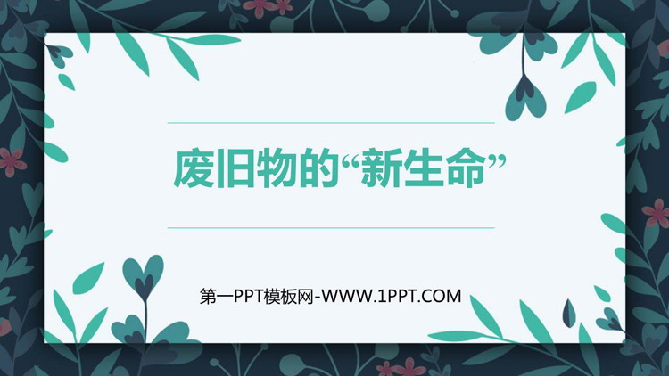 https://images.pptxz.com/uploads/20260524/img_6a12dc543133930.jpg